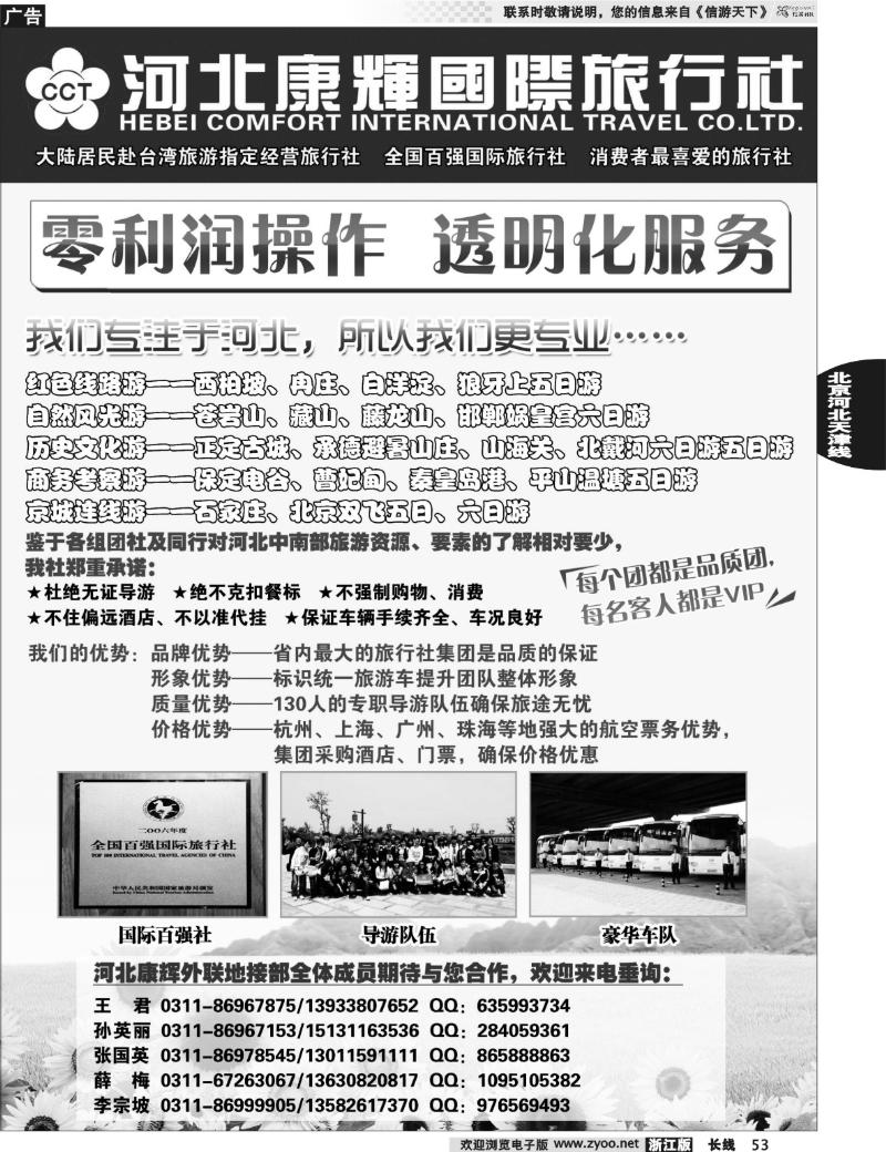 53 河北康辉国际旅行社