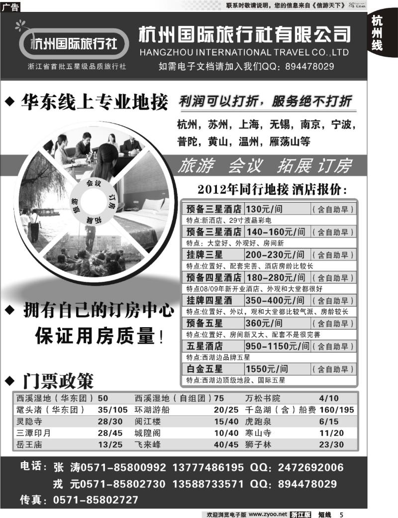 5 杭州国际旅行社