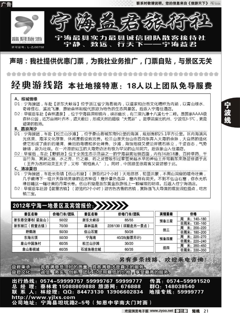 21 宁海益君旅行社