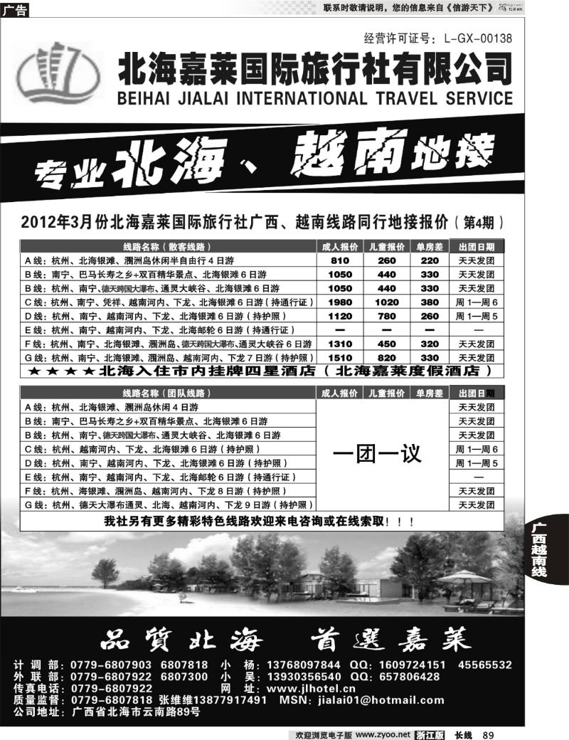 89 北海嘉莱国际旅行社有限公司