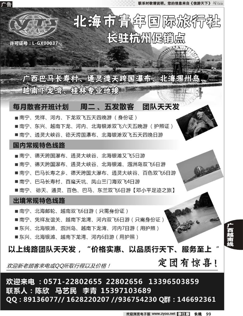 99 北海市青年国际旅行社