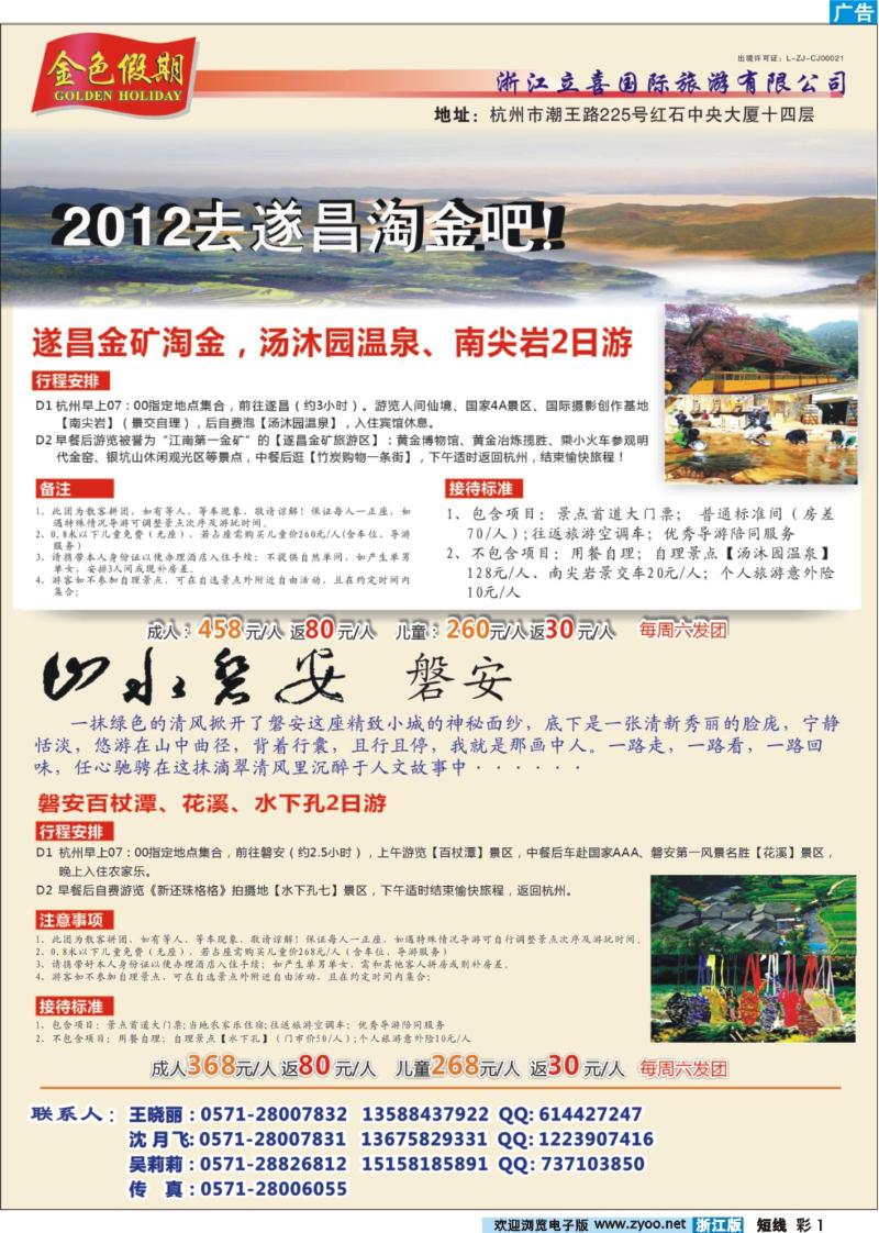 3 浙江立喜国际旅行社