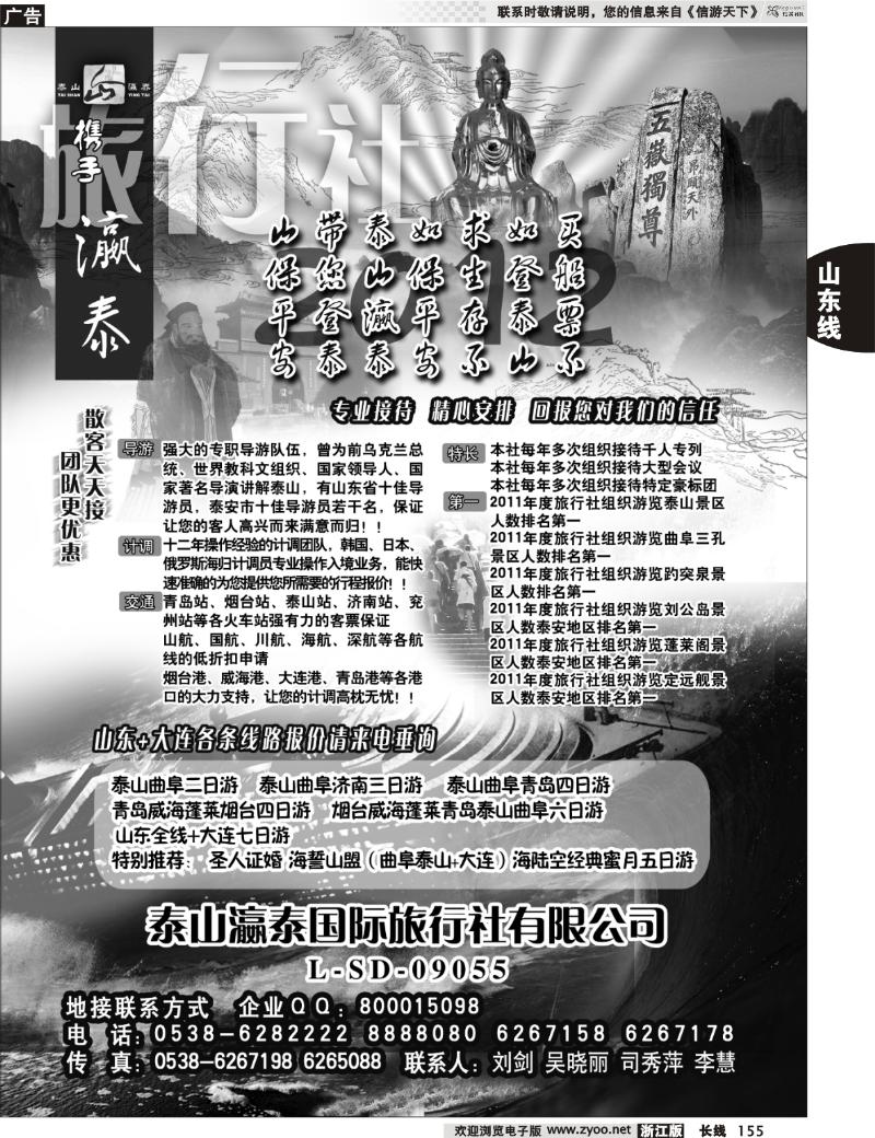155 山东泰山瀛泰国际旅行社