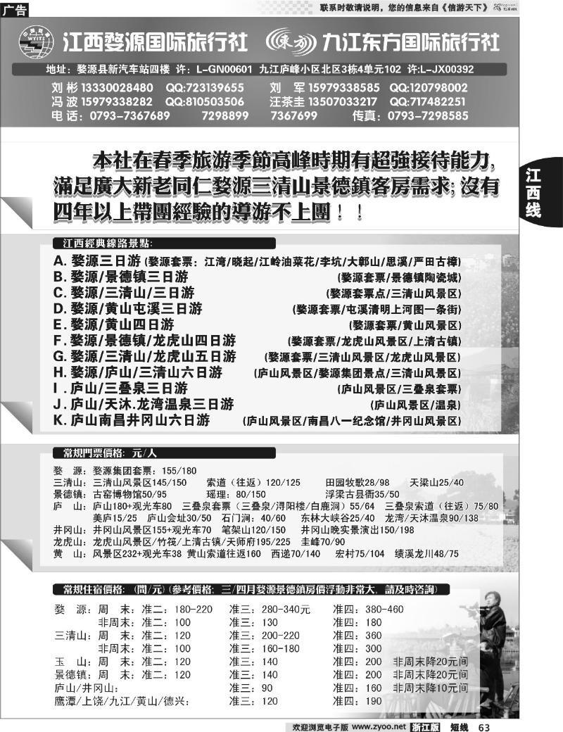 63 江西婺源国旅+九江东方国旅