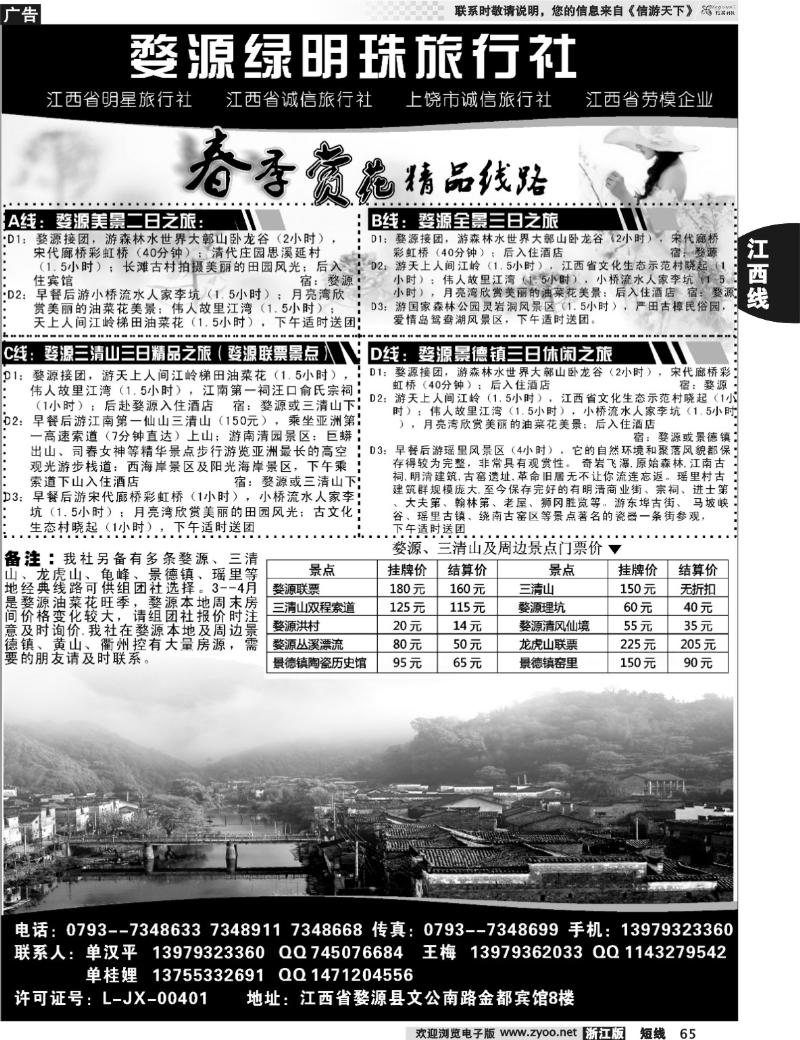 65 江西专业地接——婺源绿明珠旅行社