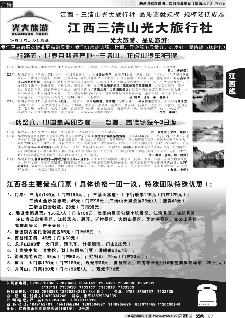 67 江西三清山光大旅行社