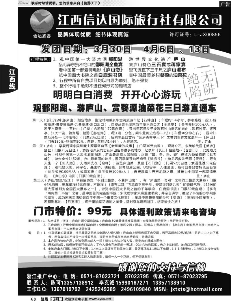 68 江西信达国际旅行社