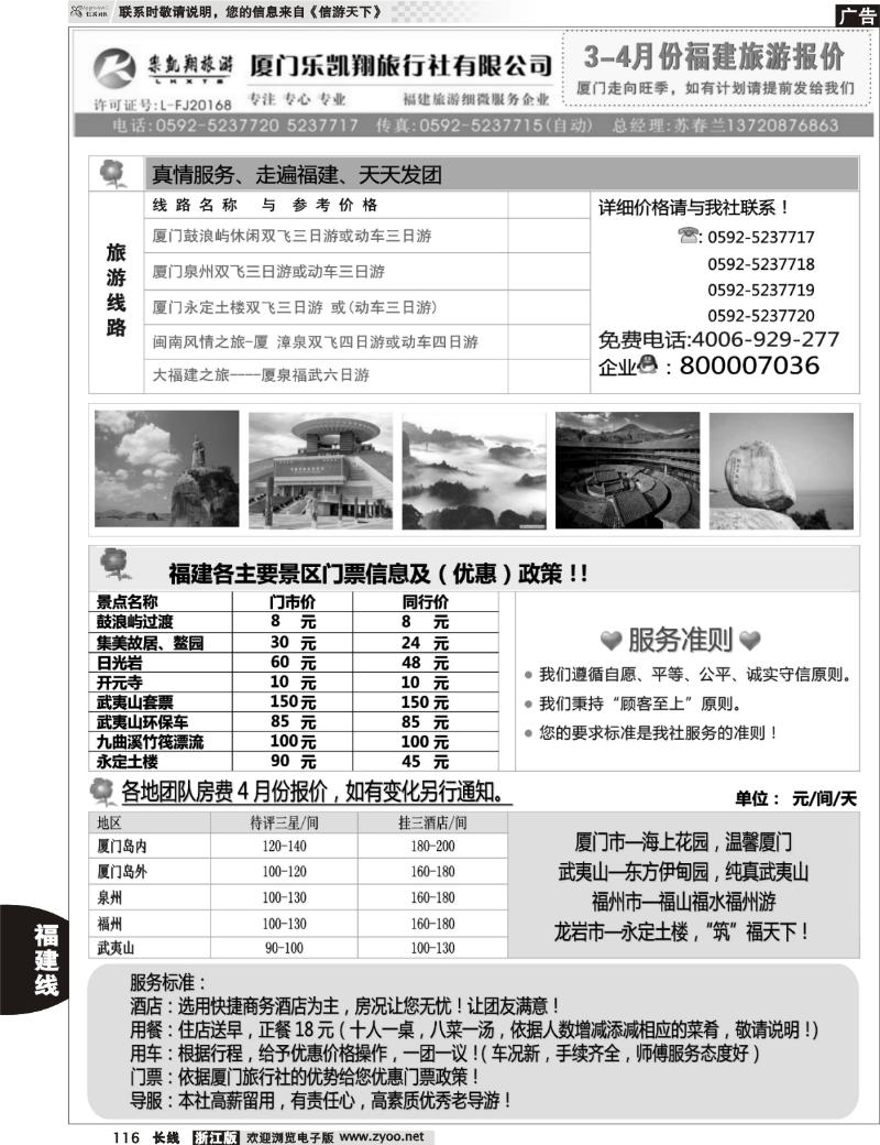116 乐凯翔（原众汇国旅）--福建全线专业地接