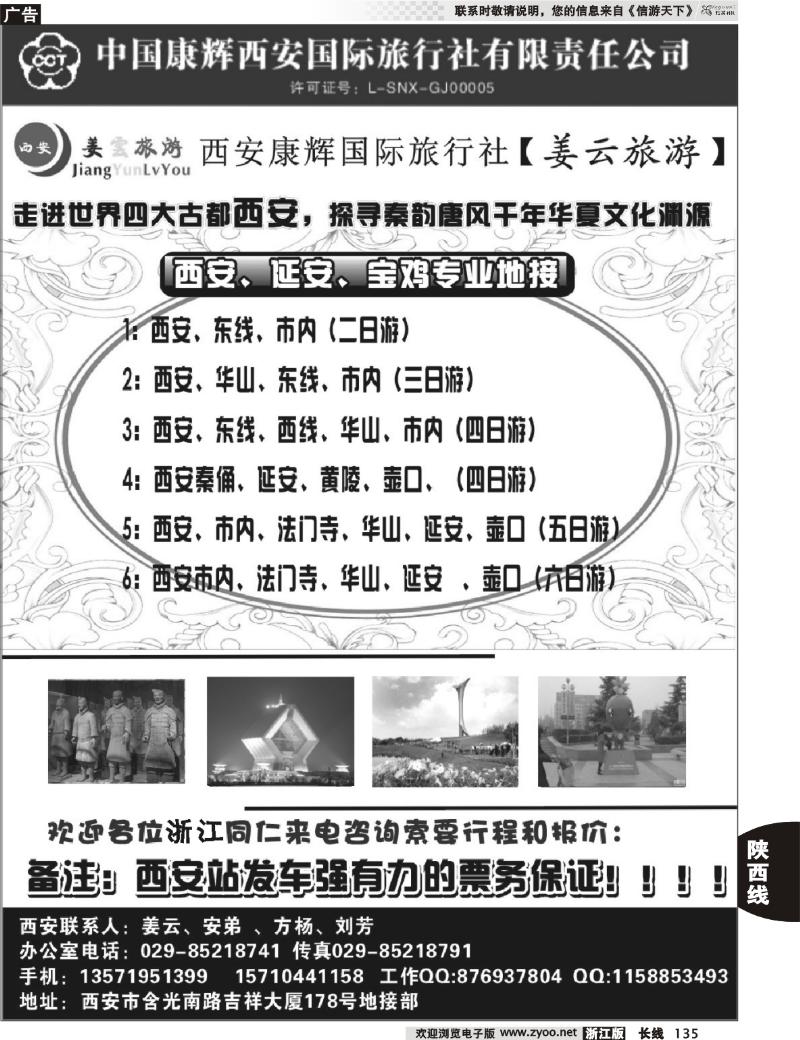 135 西安康辉国旅专业地接-姜云旅游