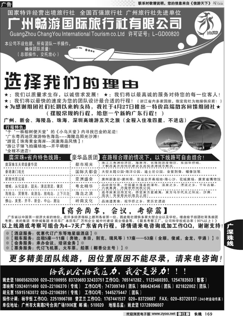 169 推荐：广东质量最靠谱的地接社-永恒假期