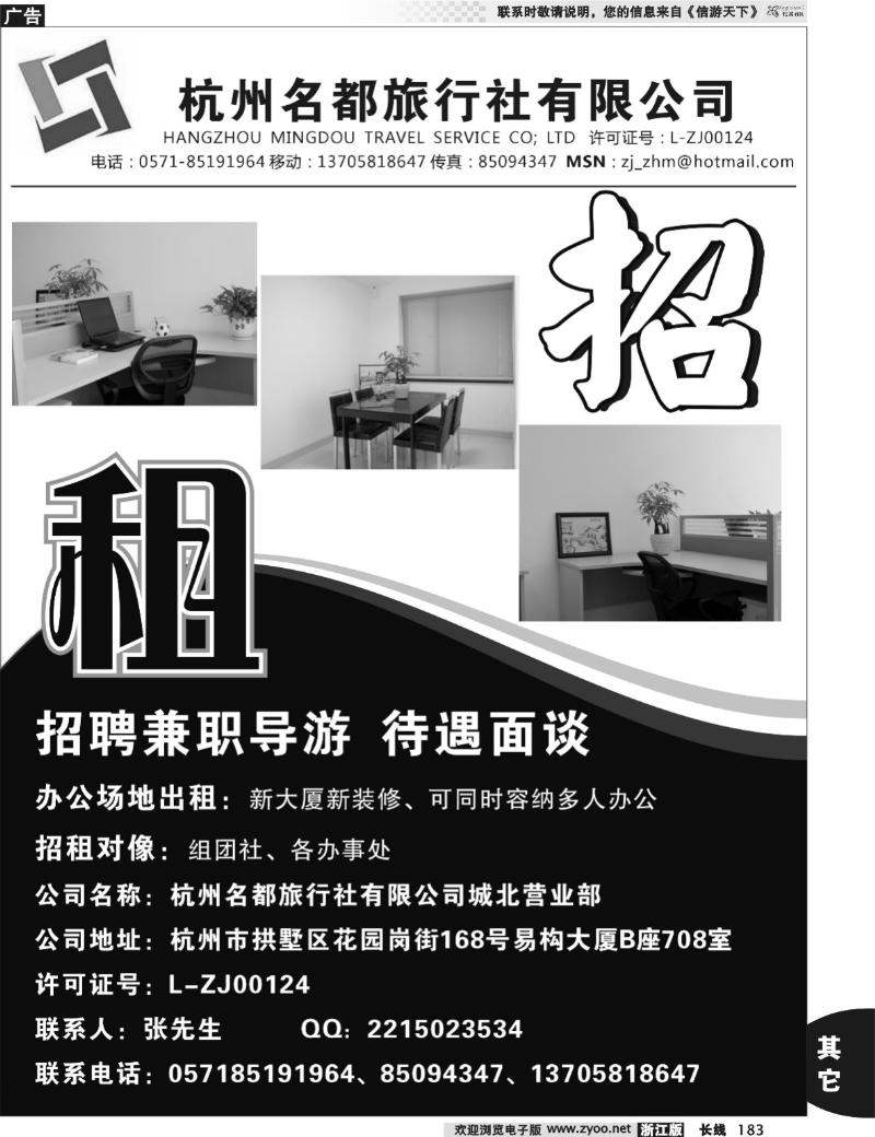 183 杭州名都旅行社●办公室招租