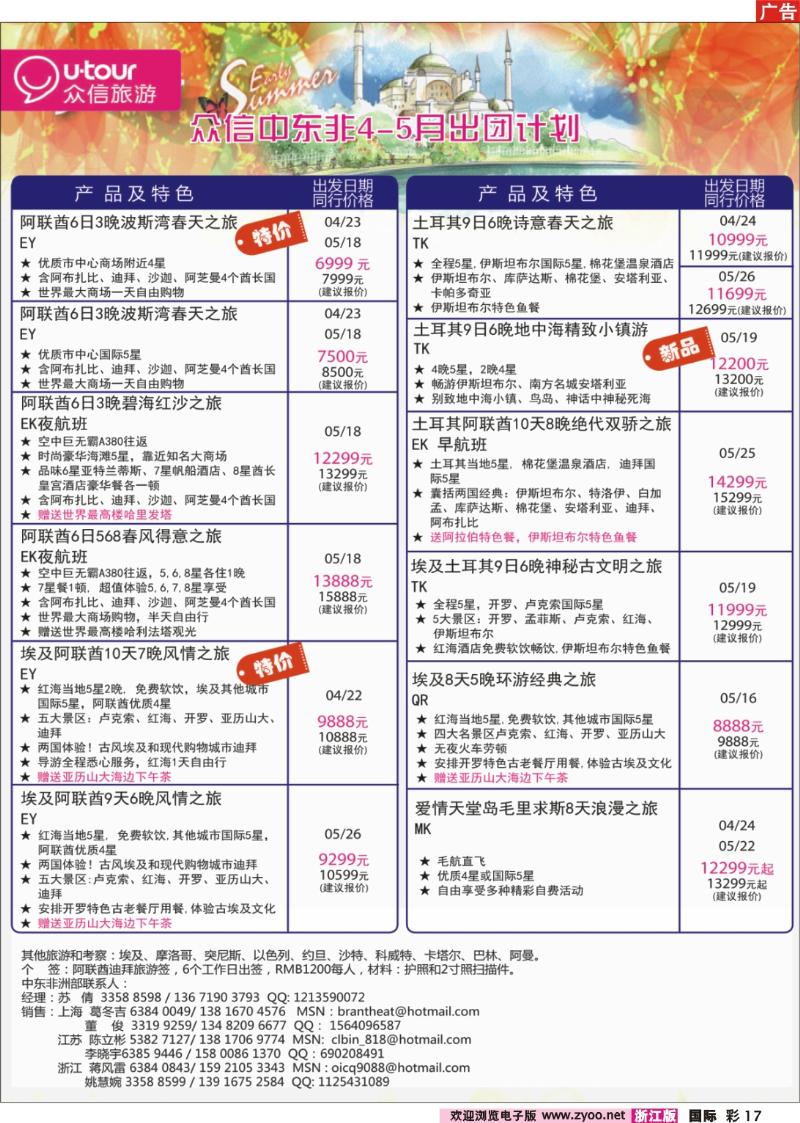 国际彩页17 众信旅游