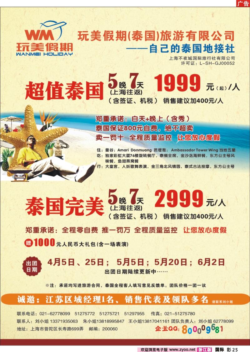 国际彩页25 玩美假期