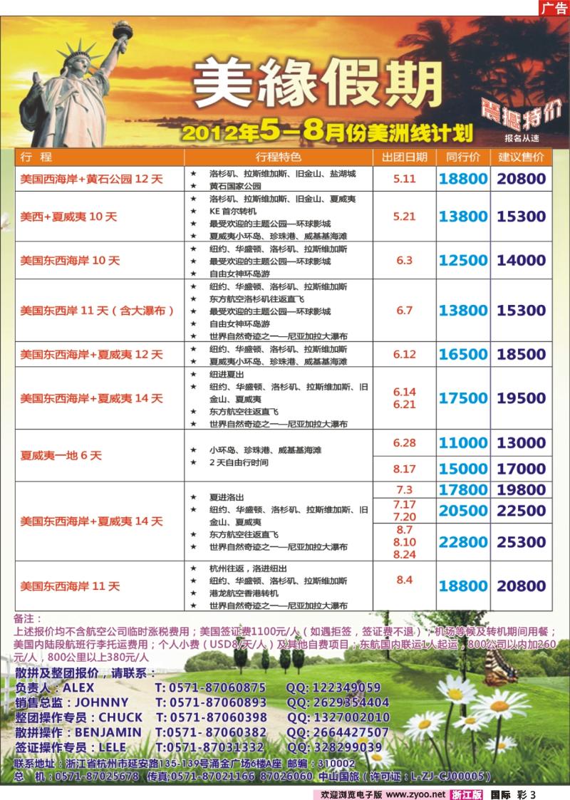 国际彩页3 美缘假期●美洲计划