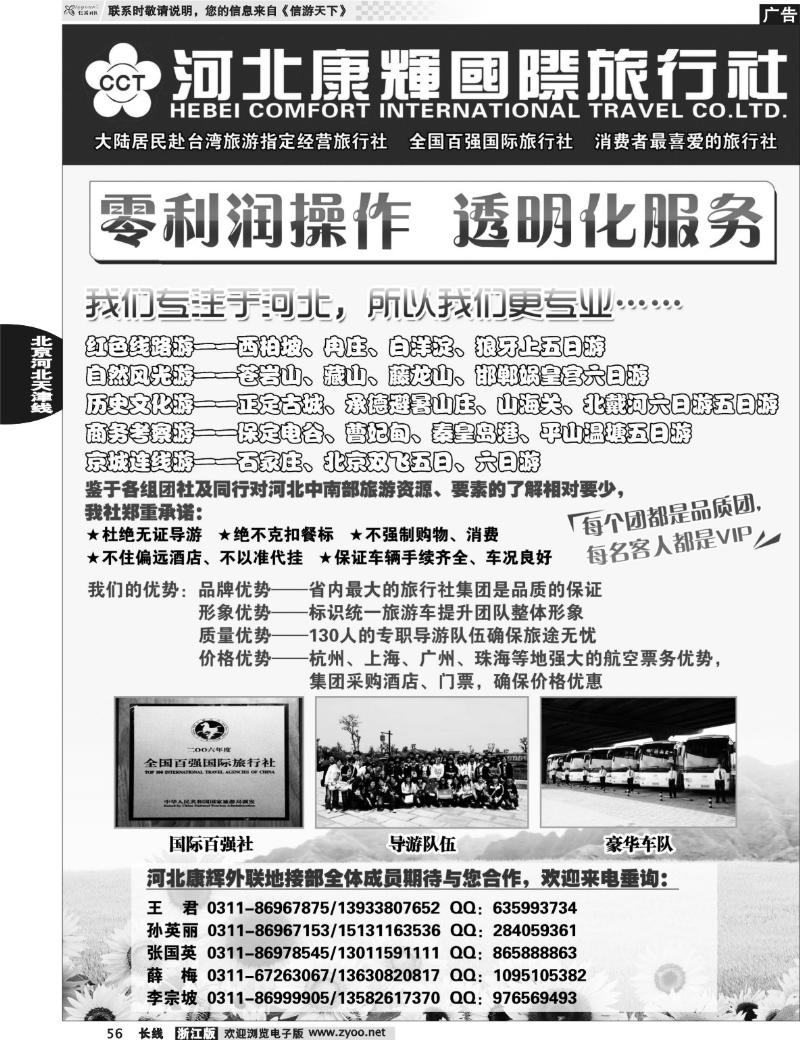 56 河北康辉国际旅行社