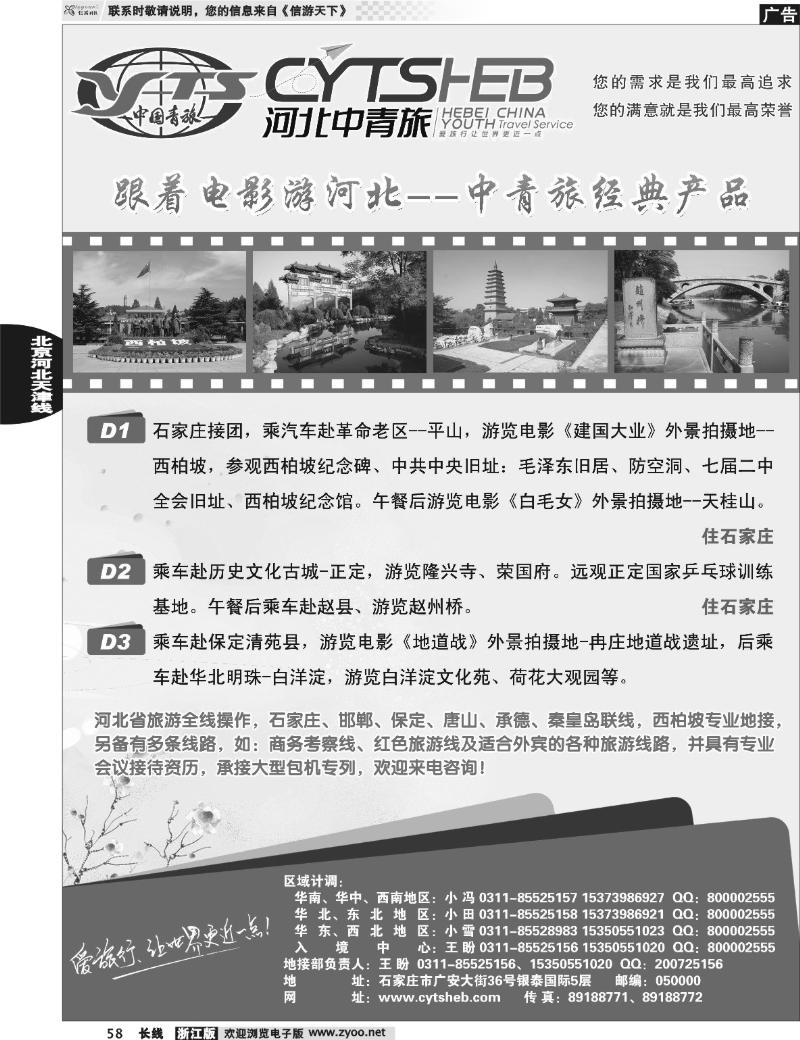 58 河北专业地接·河北省中国青年旅行社