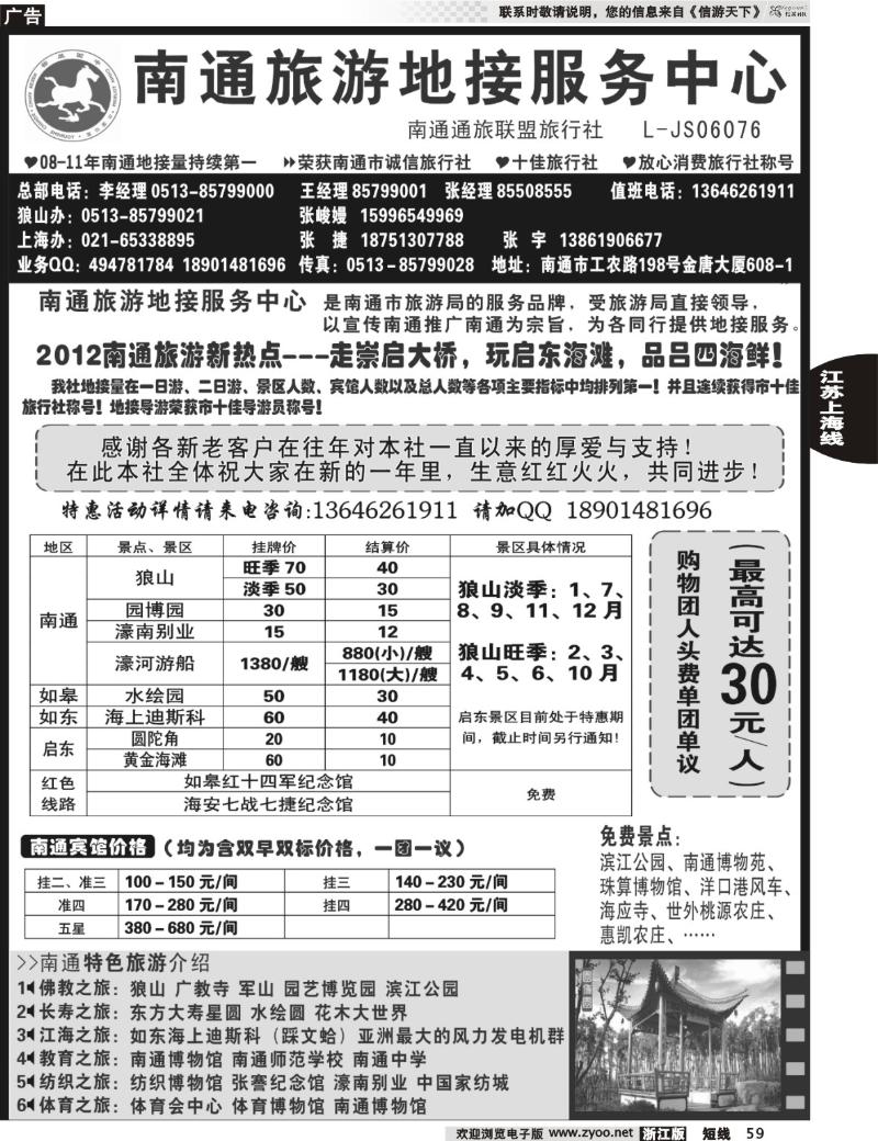 59 南通旅游地接服务中心--南通通旅联盟旅行社