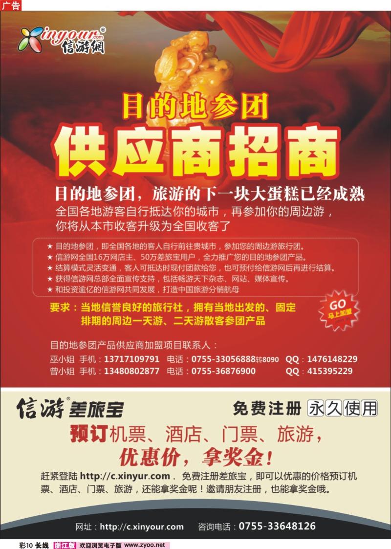彩10 信游网目的地参团供应商招商
