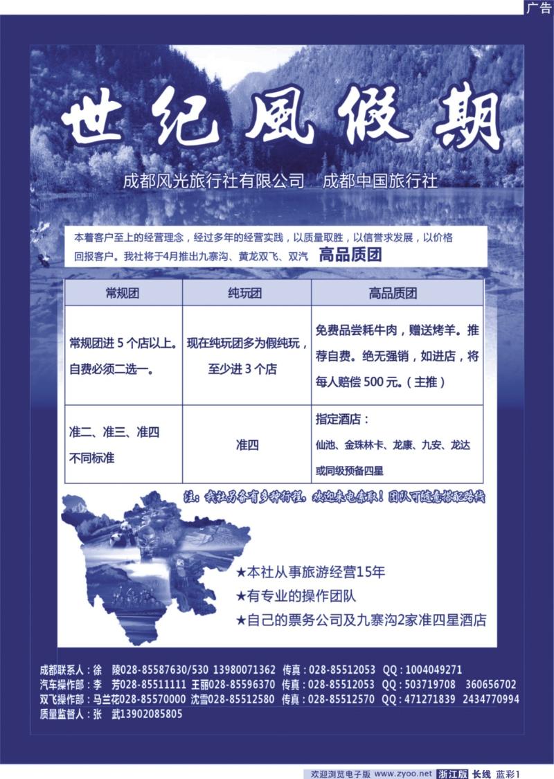 蓝彩1 世纪风假期-成都风光旅行社有限公司 