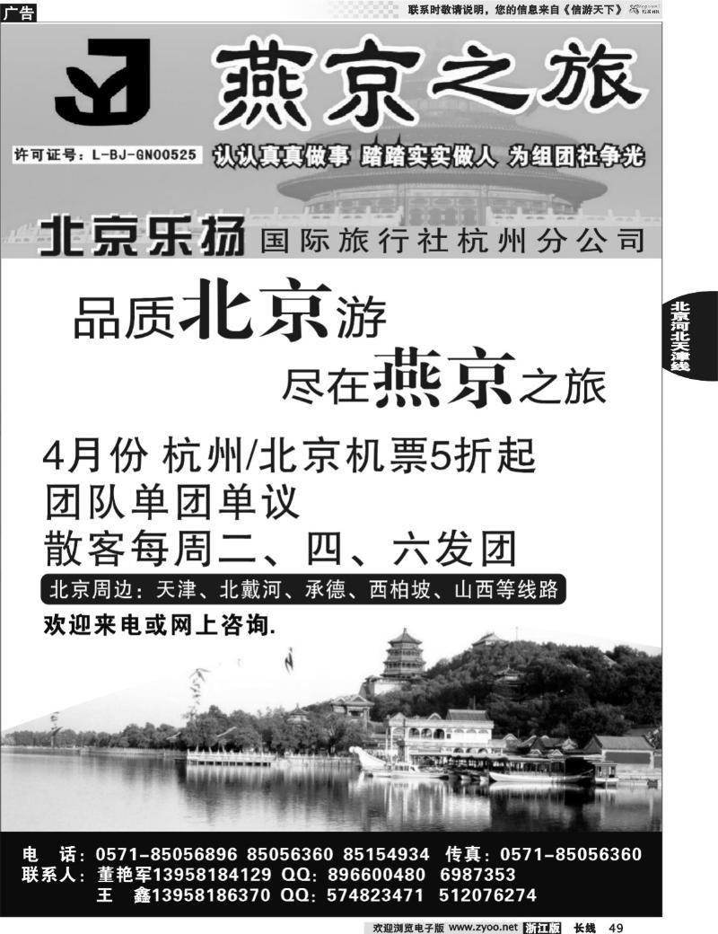 49 燕京之旅·北京专线