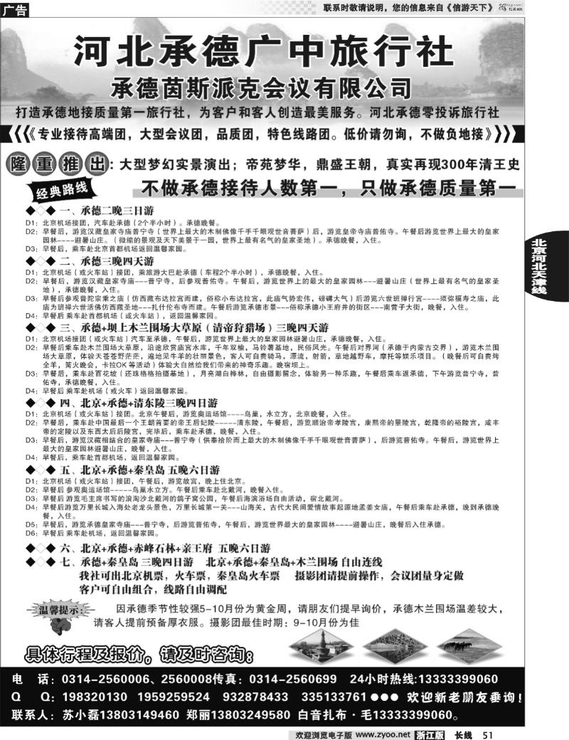 51 承德广中旅旅行社