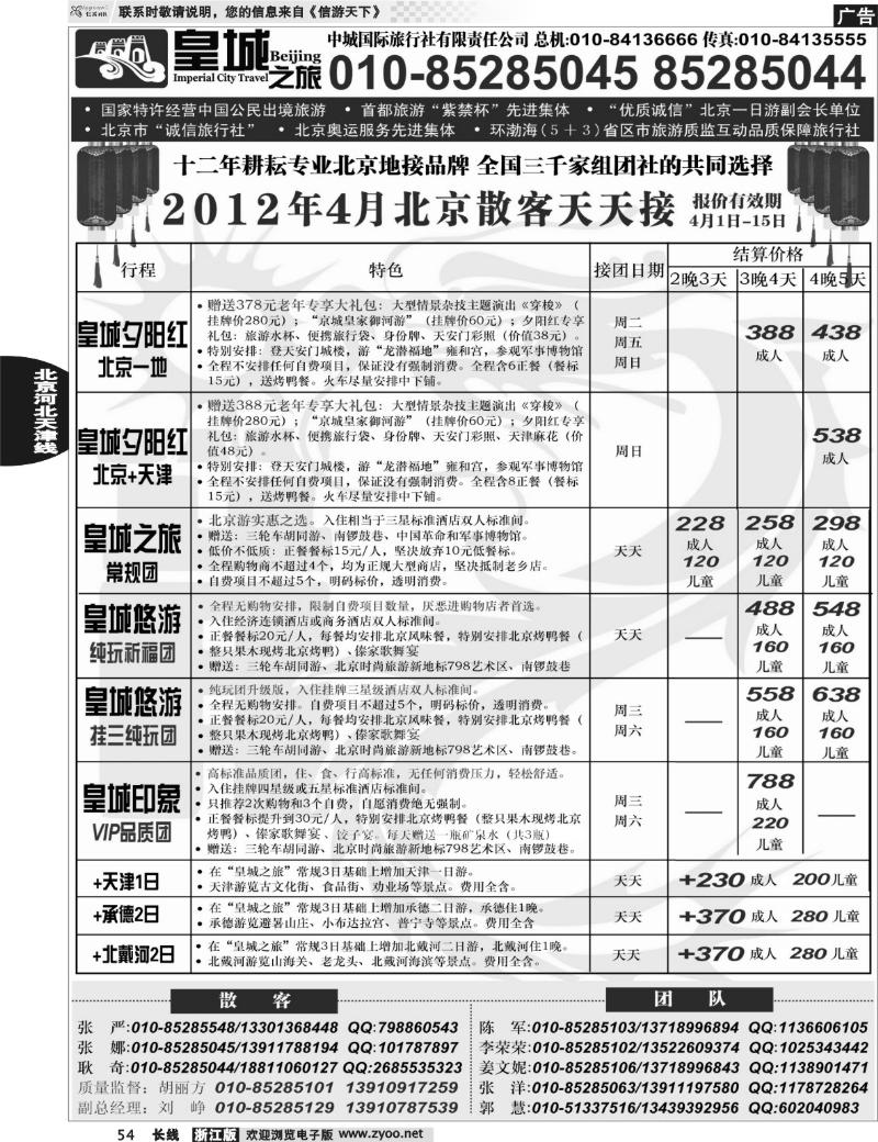 54 中城国际旅行社有限责任公司