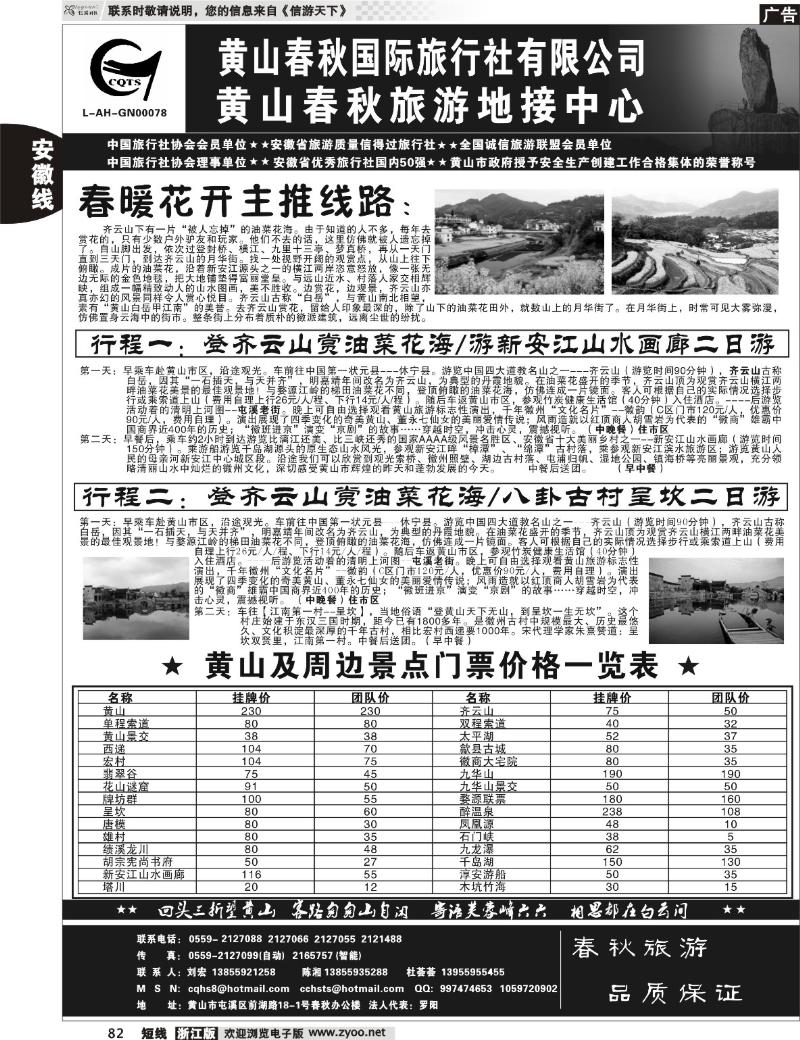 82 黄山春秋国际旅行社有限公司地接中心报价