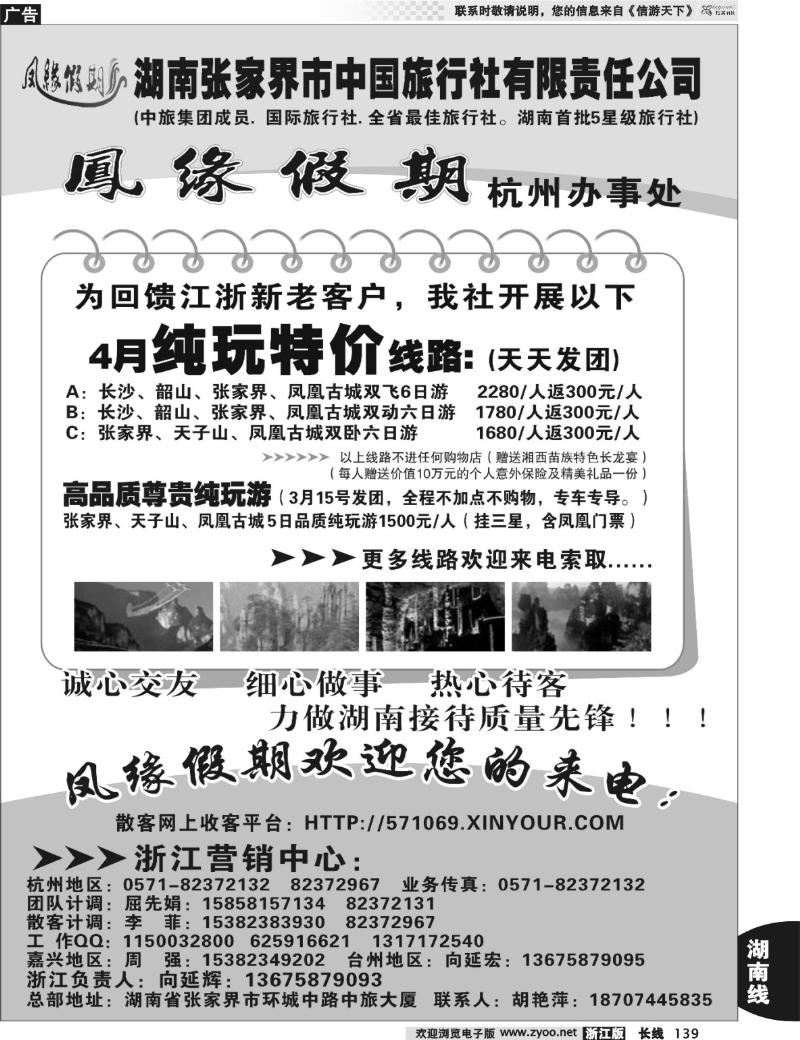 139  凤缘假期●张家界中旅