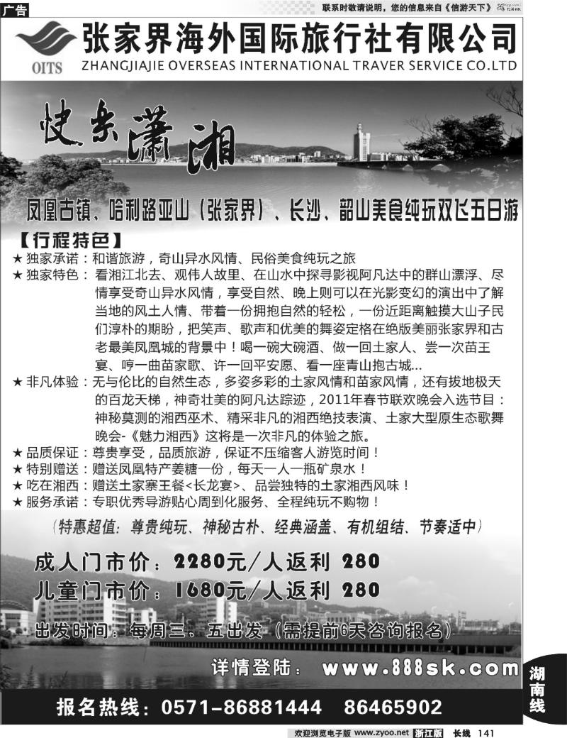 141  张家界海外国际旅行社