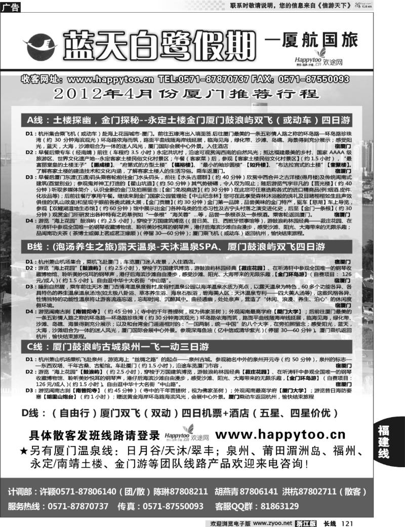 121  蓝天白鹭假期-厦航国旅