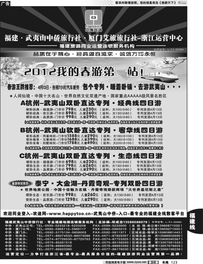 123  福建中侨艾旅（武夷山中侨旅行社厦门艾旅旅行社）