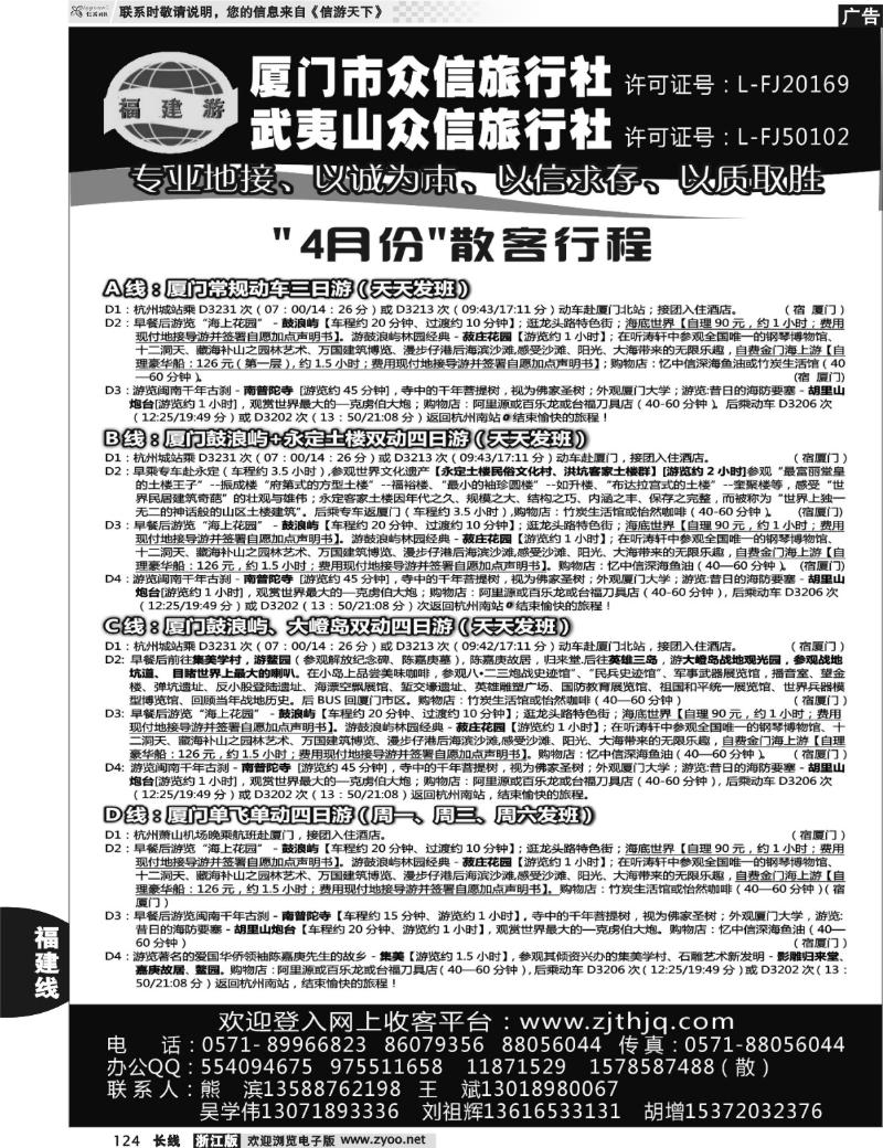 124  厦门众信旅行社武夷山众信旅行社