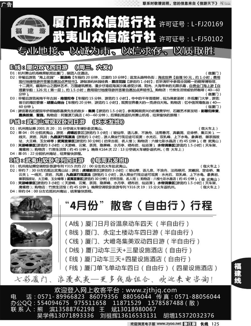 125  厦门众信旅行社武夷山众信旅行社