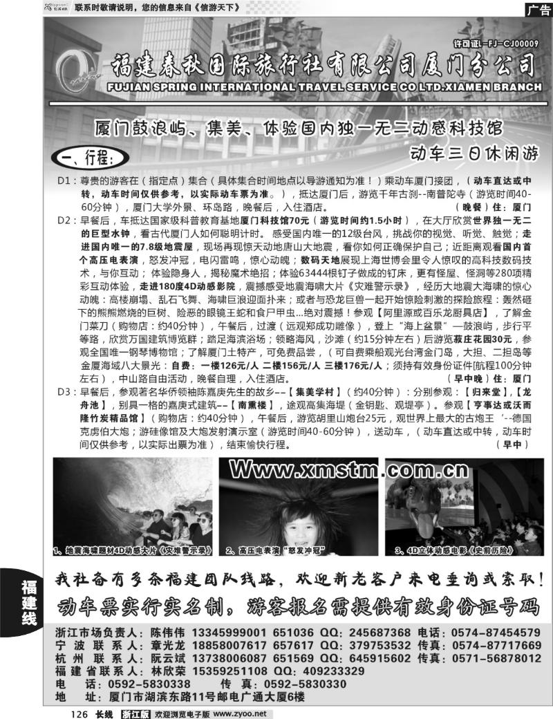 126  福建省春秋旅行社有限公司厦门分公司