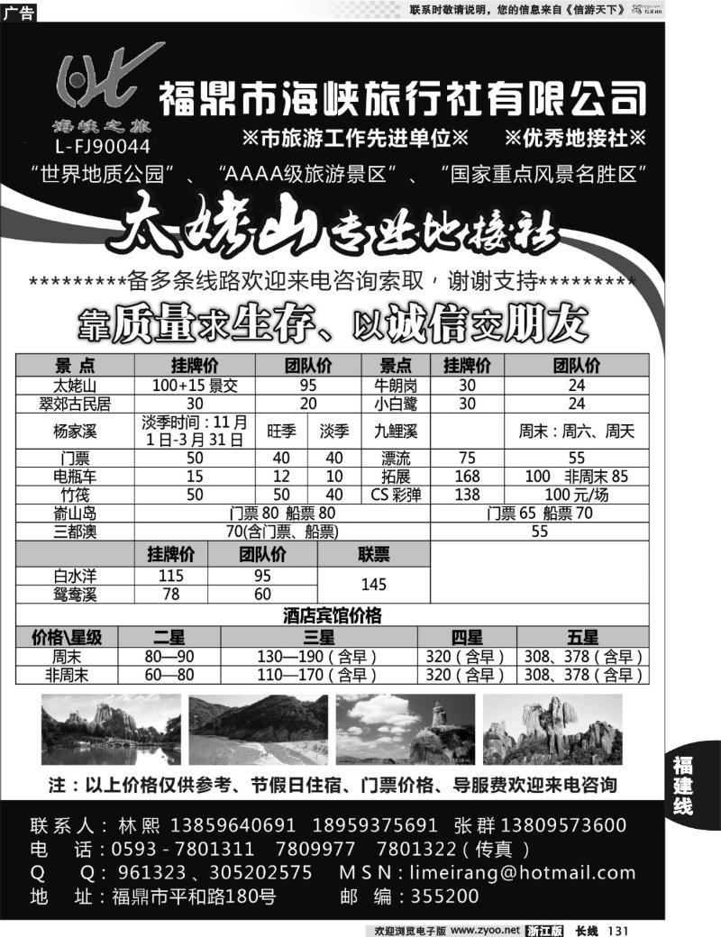 131  福鼎市海峡旅行社有限公司