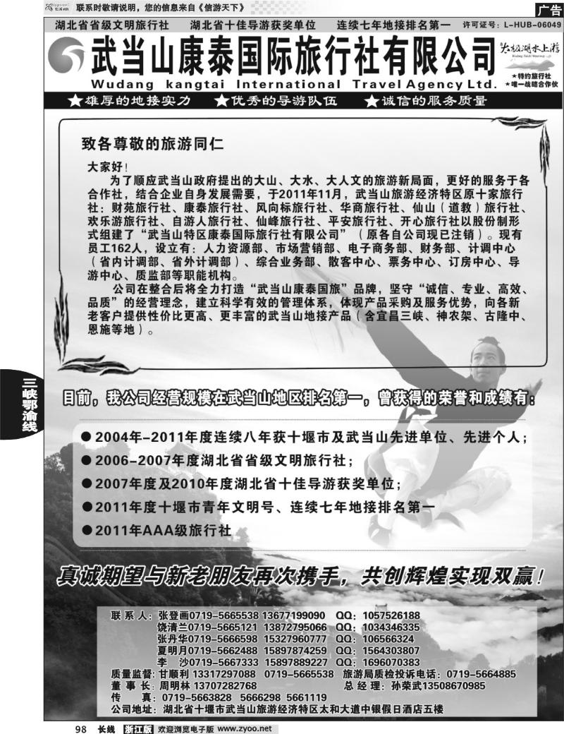 98 湖北省十堰市武当山康泰国际旅行社●武当山地接首选品牌