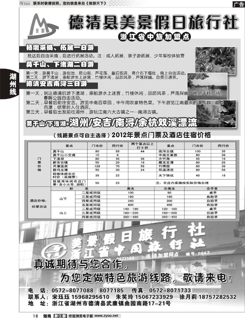18 德清美景假日旅行社----德清及周边专业地接