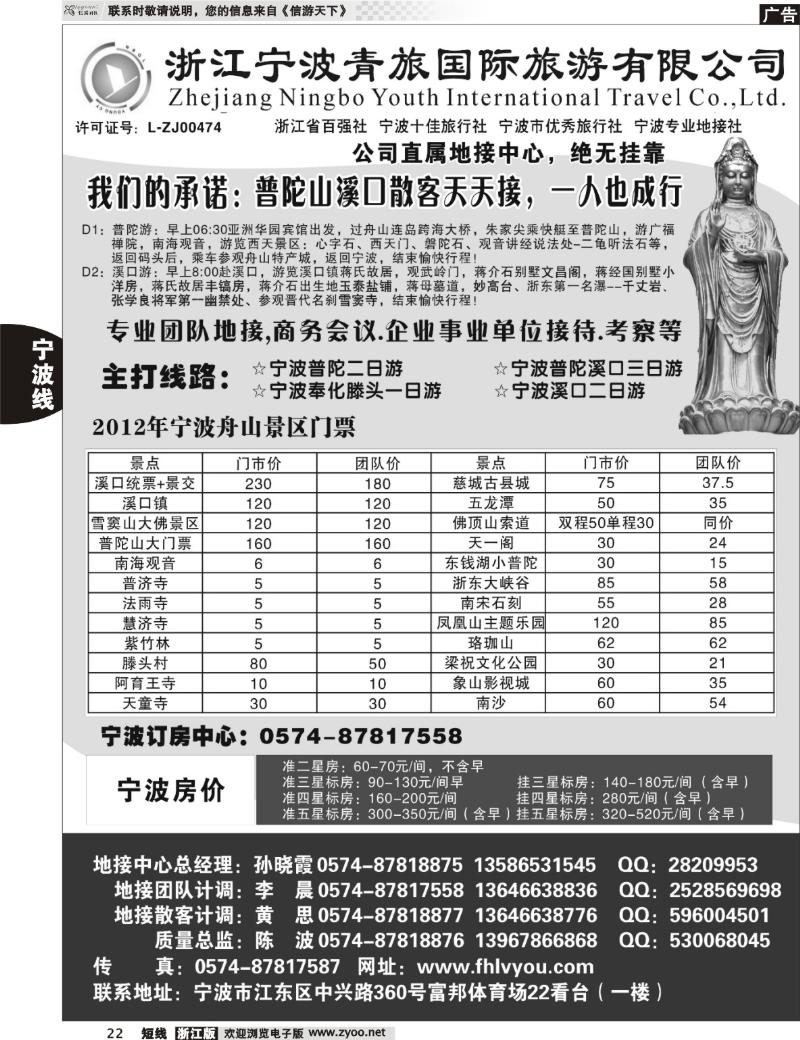 22 浙江宁波青旅国际旅行社有限公司