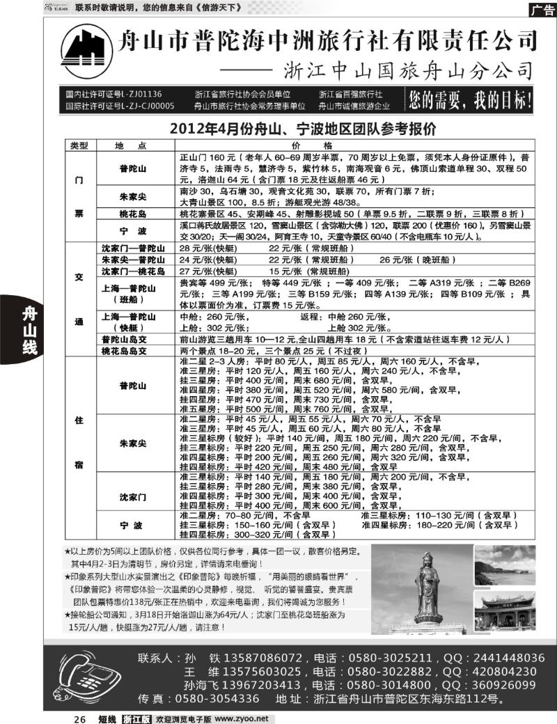 26 普陀海中洲旅行社有限责任公司