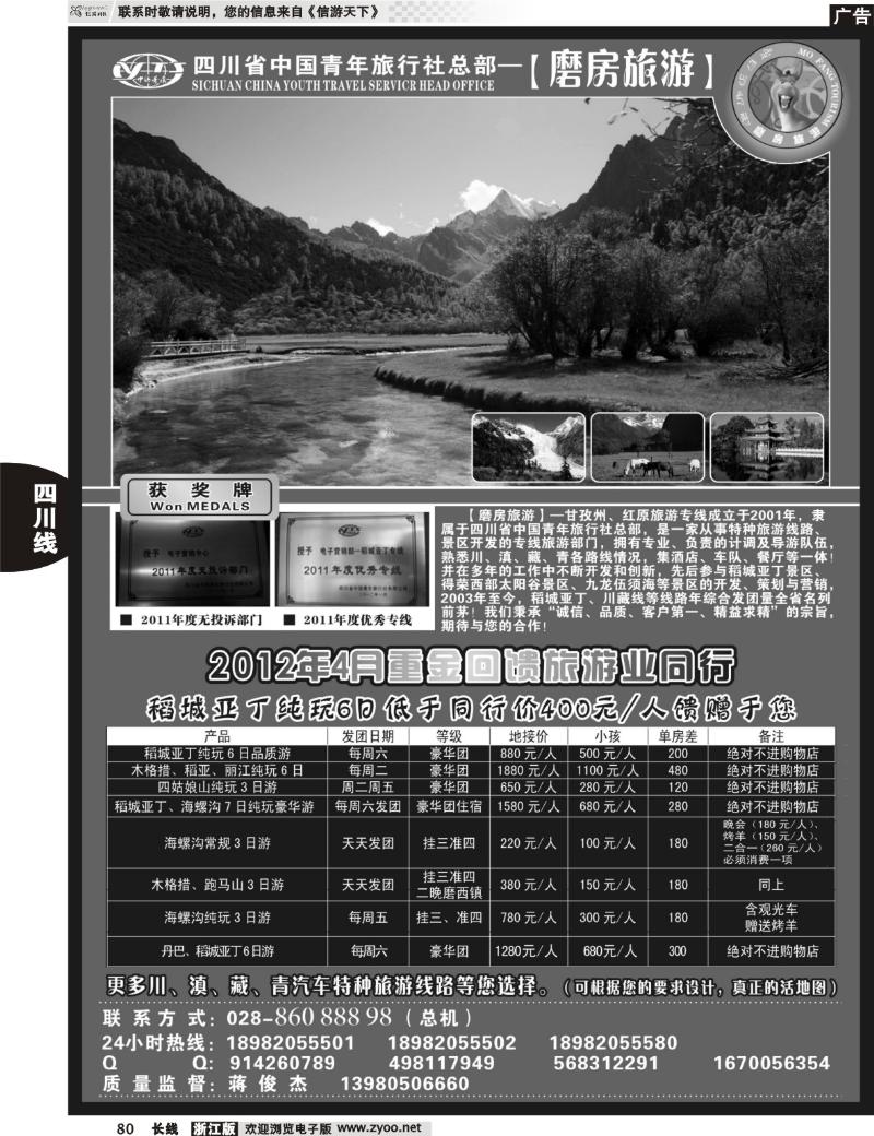 80 四川省青旅-磨房旅游-稻城亚丁、四姑娘山、川藏线