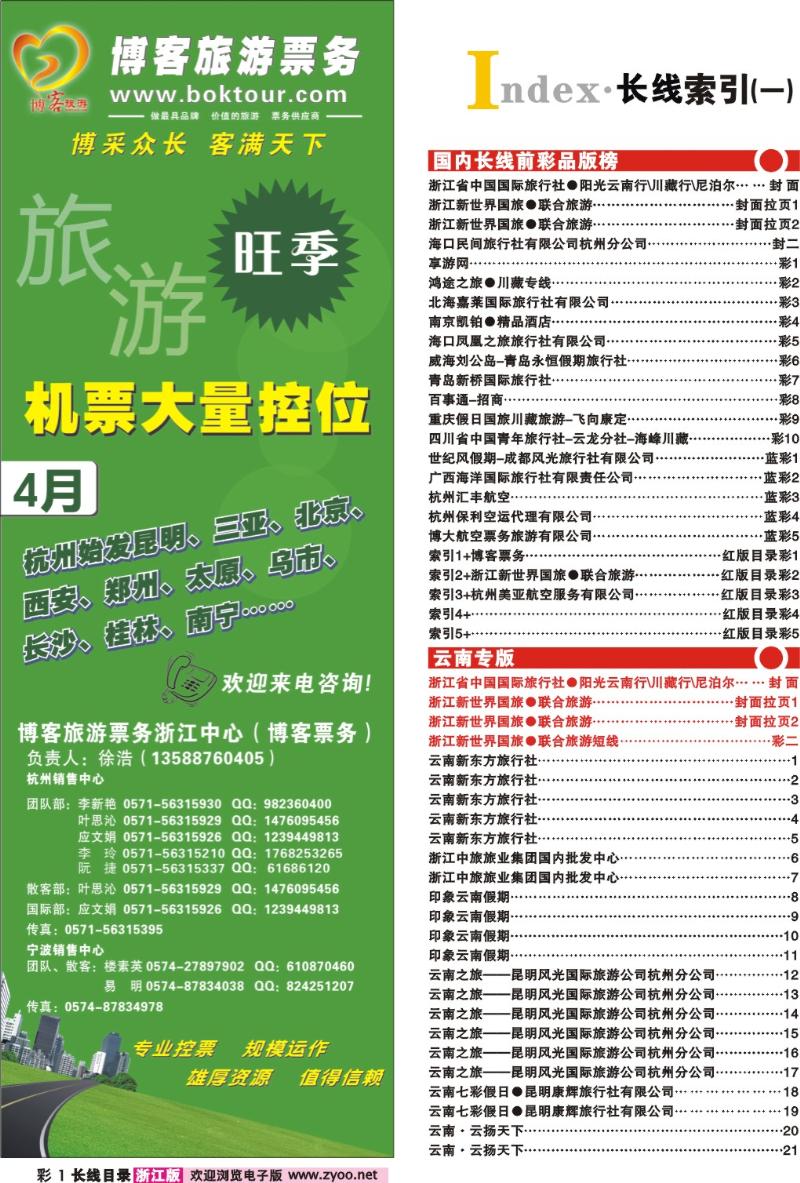 红版目录彩1 索引1+博客票务