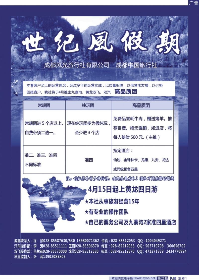 蓝彩1 世纪风假期-成都风光旅行社有限公司 