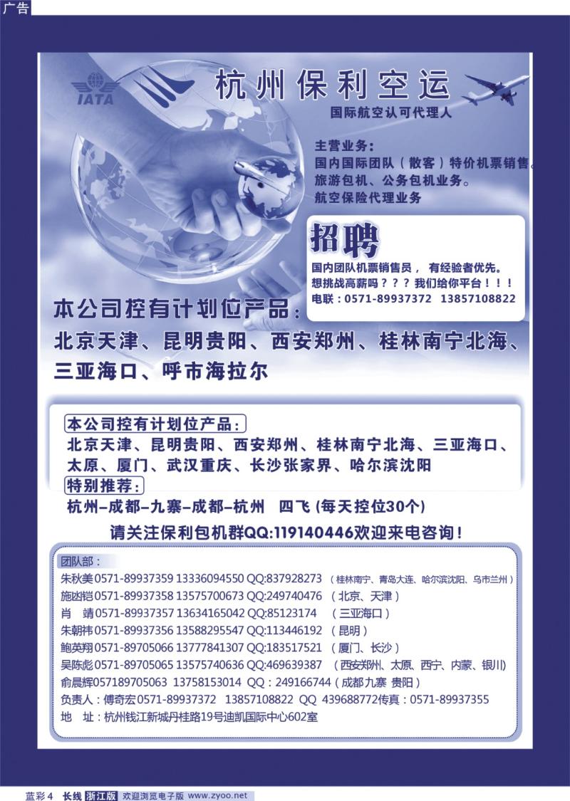 蓝彩4 杭州保利空运代理有限公司