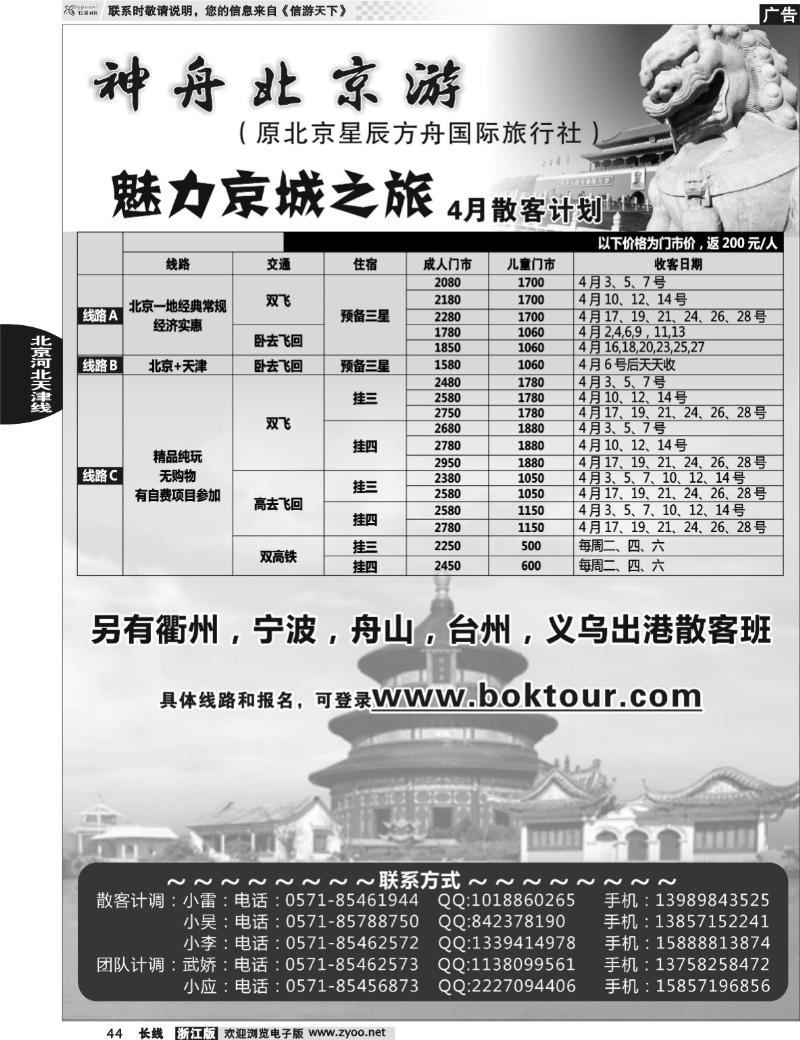 44 神舟北京游-北京逸辰国际旅行社
