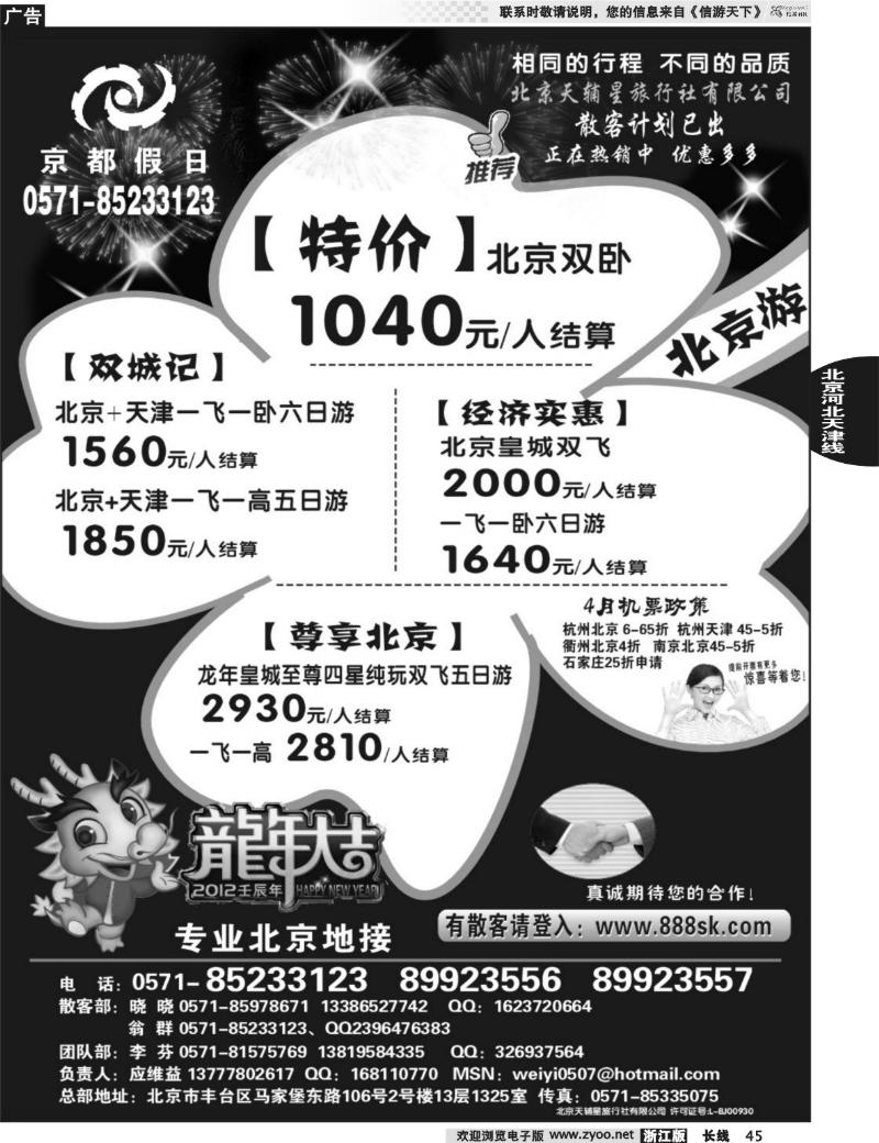 45 北京天辅星旅行社★★★京都假日★★★