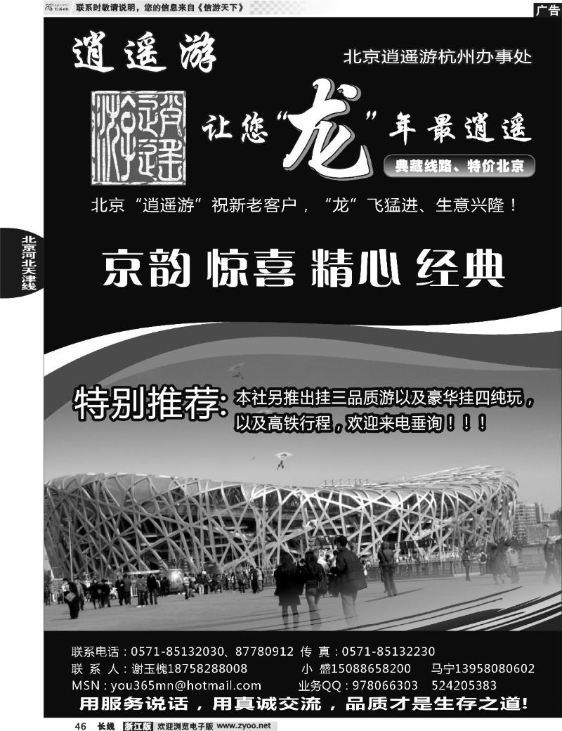 46 逍遥游●北京专线