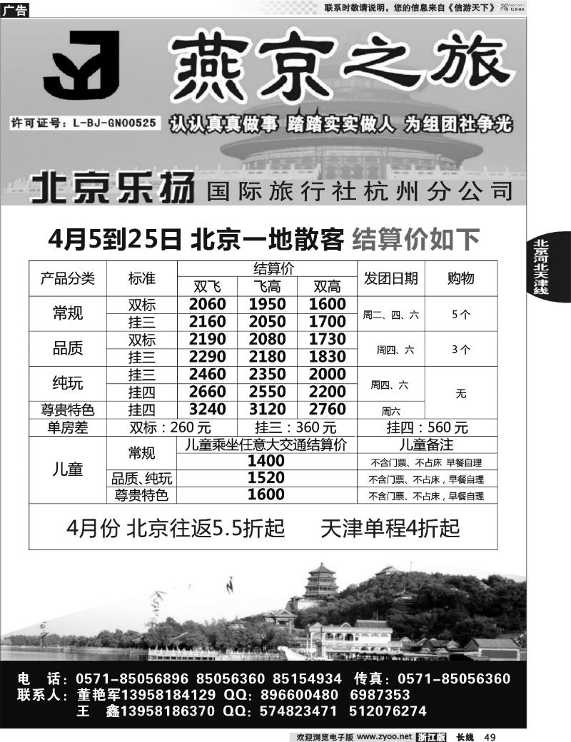 49 燕京之旅·北京专线