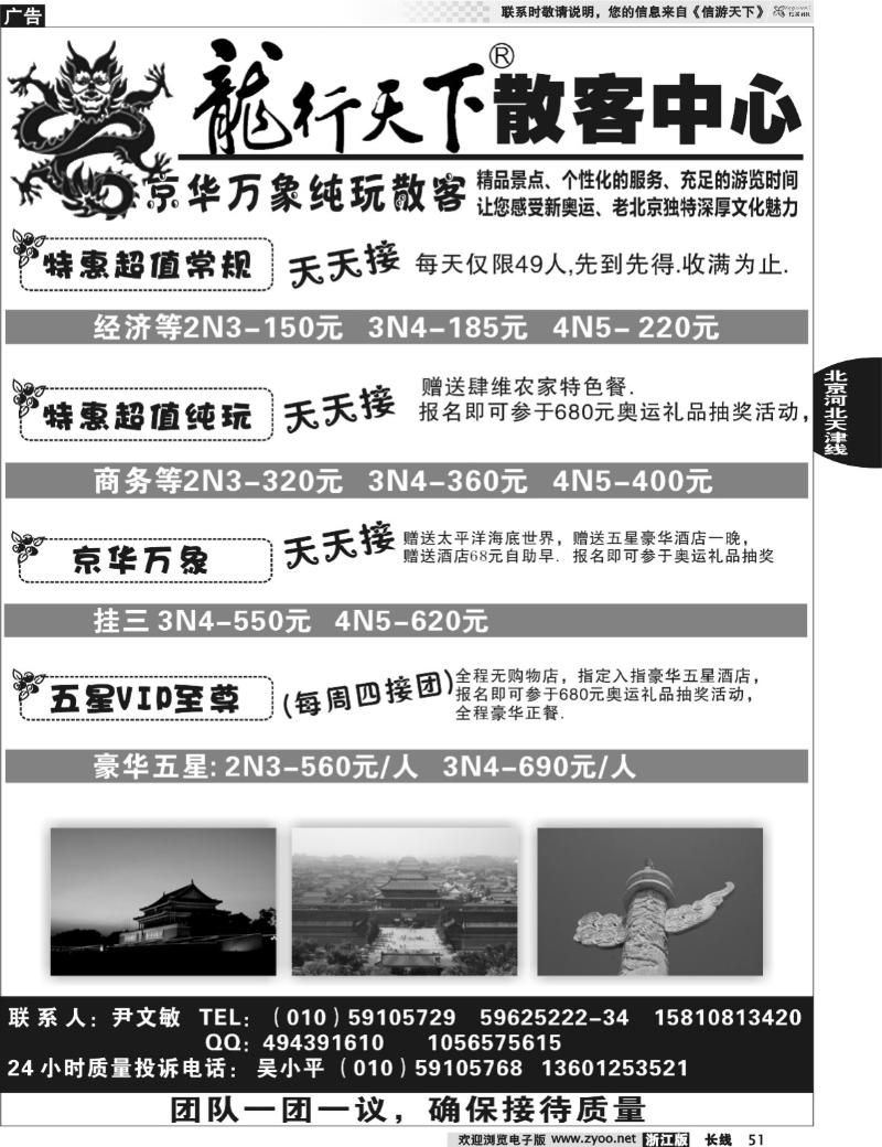 51 北京龙行天下旅行社