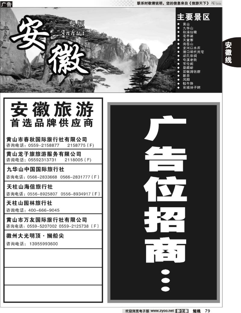 79 安徽专版