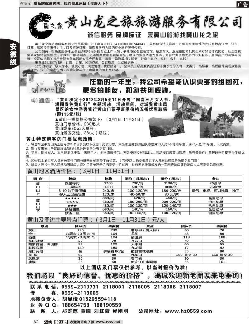 82 黄山龙之旅